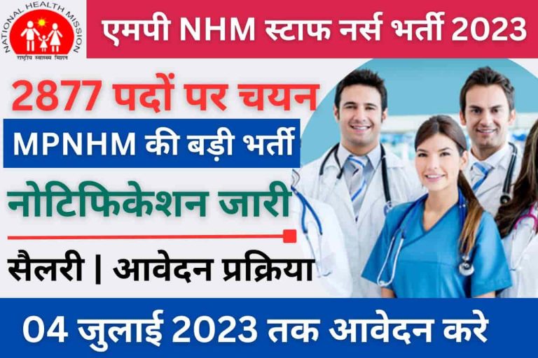 MP NHM Staff Nurse Recruitment 2023 रषटरय सवसथय मशन मधय