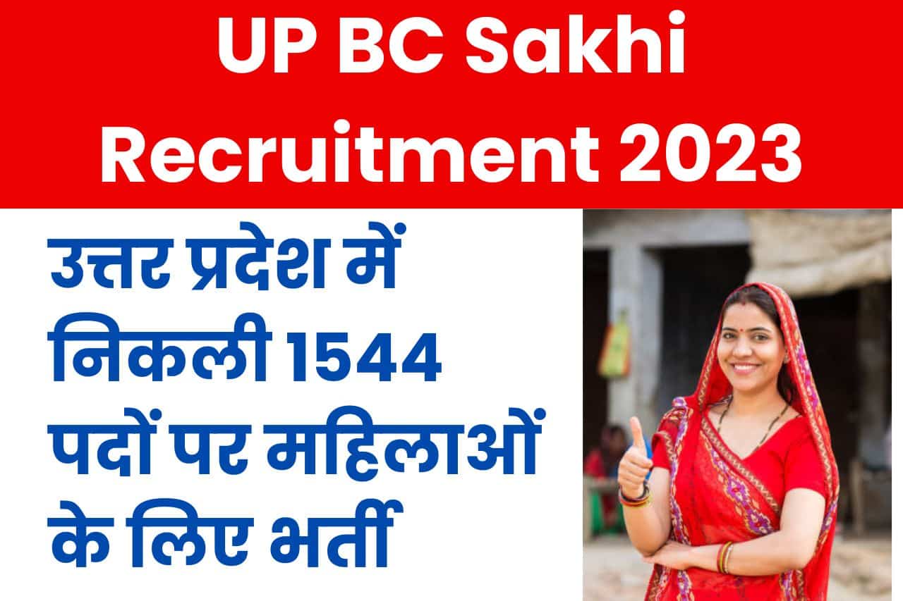 Upsrlm Bc Sakhi Recruitment