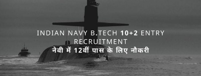 Indian Navy B Tech Entry Recruitment 2021