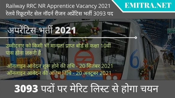 Railway RRC NR Apprentice Recruitment 2021