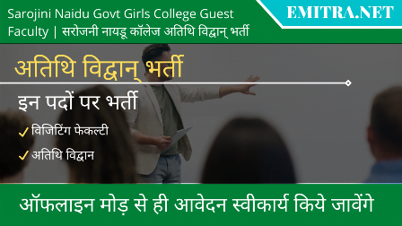 Sarojini Naidu Govt Girls College Guest Faculty Recruitment