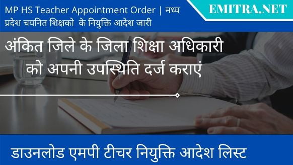 MP HS Teacher Appointment Order