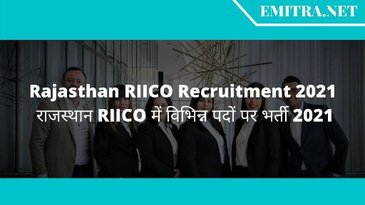 Rajasthan RIICO Recruitment 2021