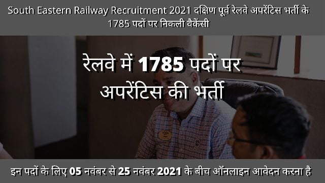 South Eastern Railway Recruitment 2021