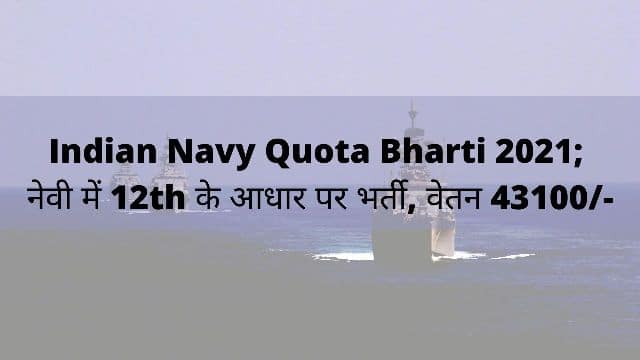 Indian Navy Quota Bharti 2021