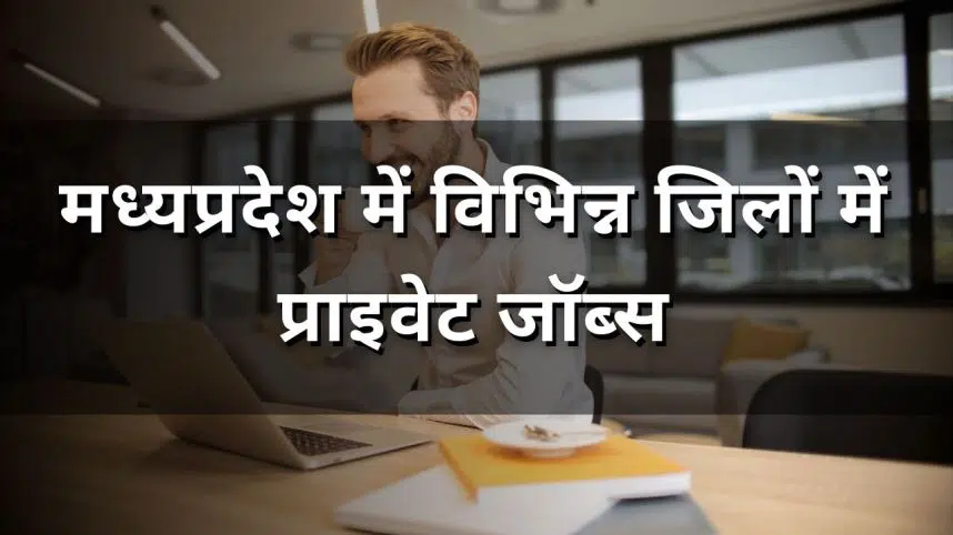 MP PRIVATE JOBS