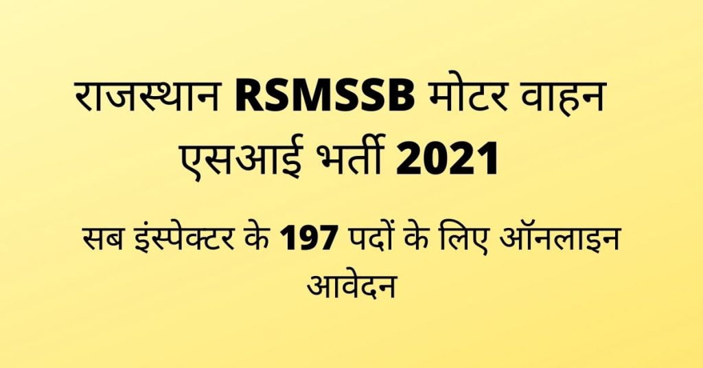Rajasthan RSMSSB Motor Vehicle SI Recruitment 2021