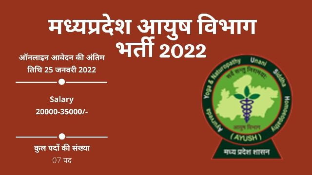 MP National Ayush Mission Bharti 2022