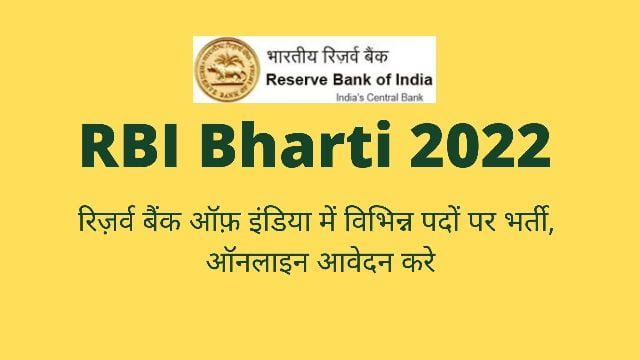 RBI Bharti 2022