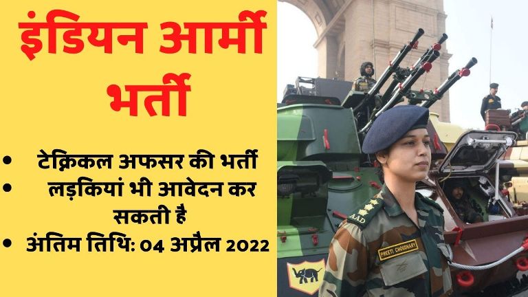 Indian Army SSC Bharti 2022