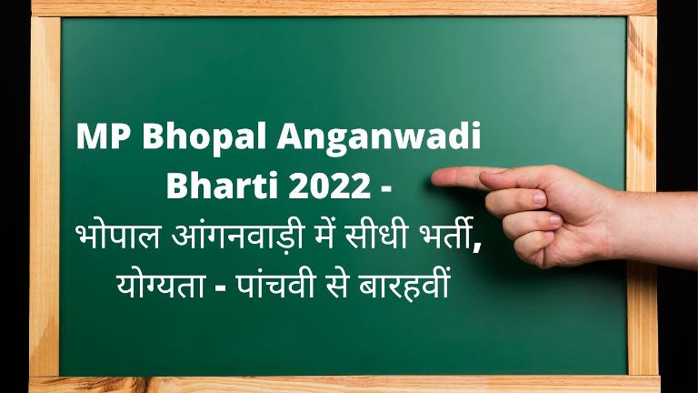 MP Bhopal Anganwadi Bharti 2022