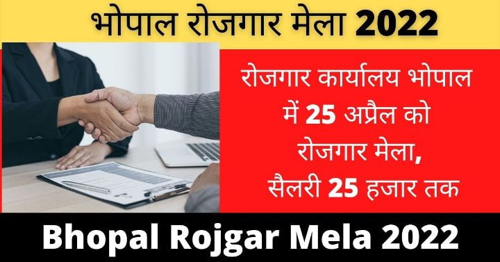 Bhopal Rojgar Mela 2022