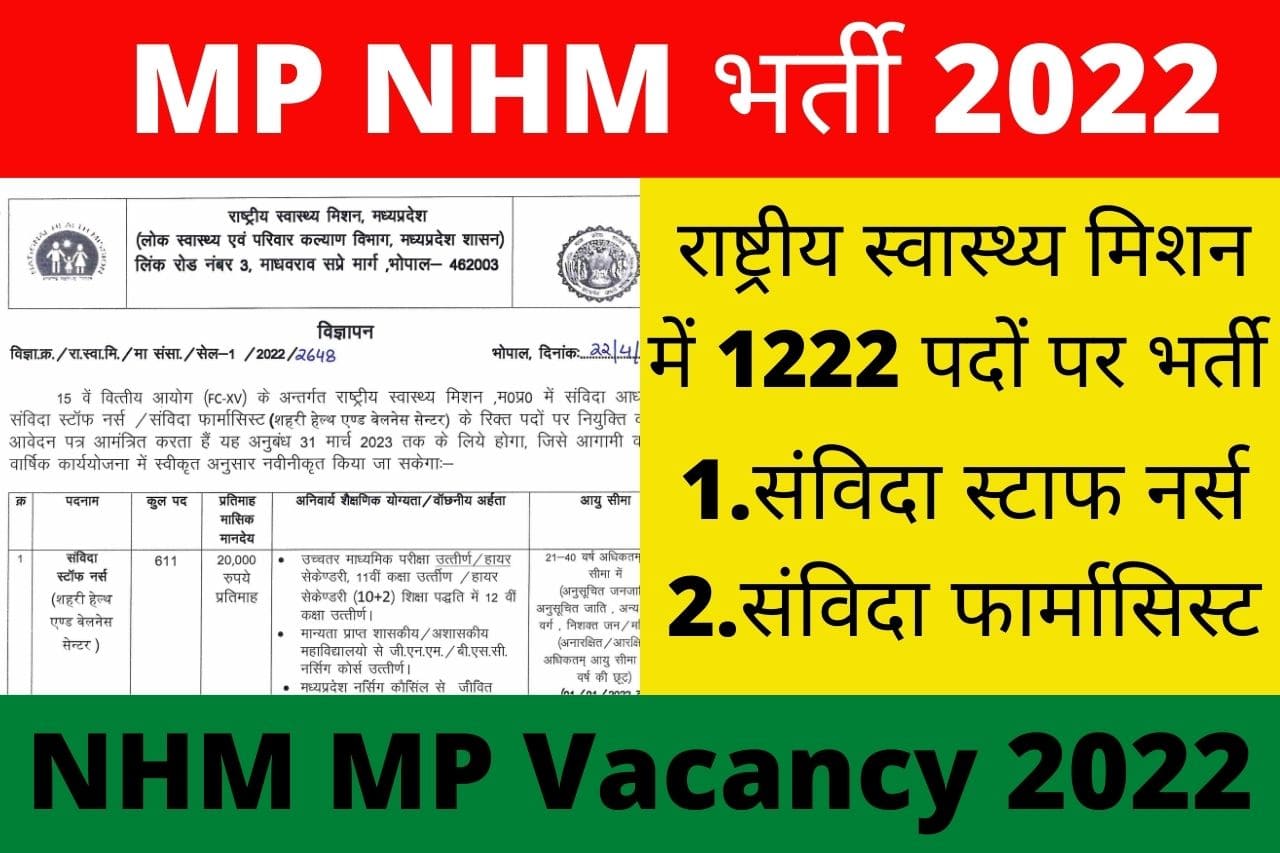 MP NHM Recruitment 2022