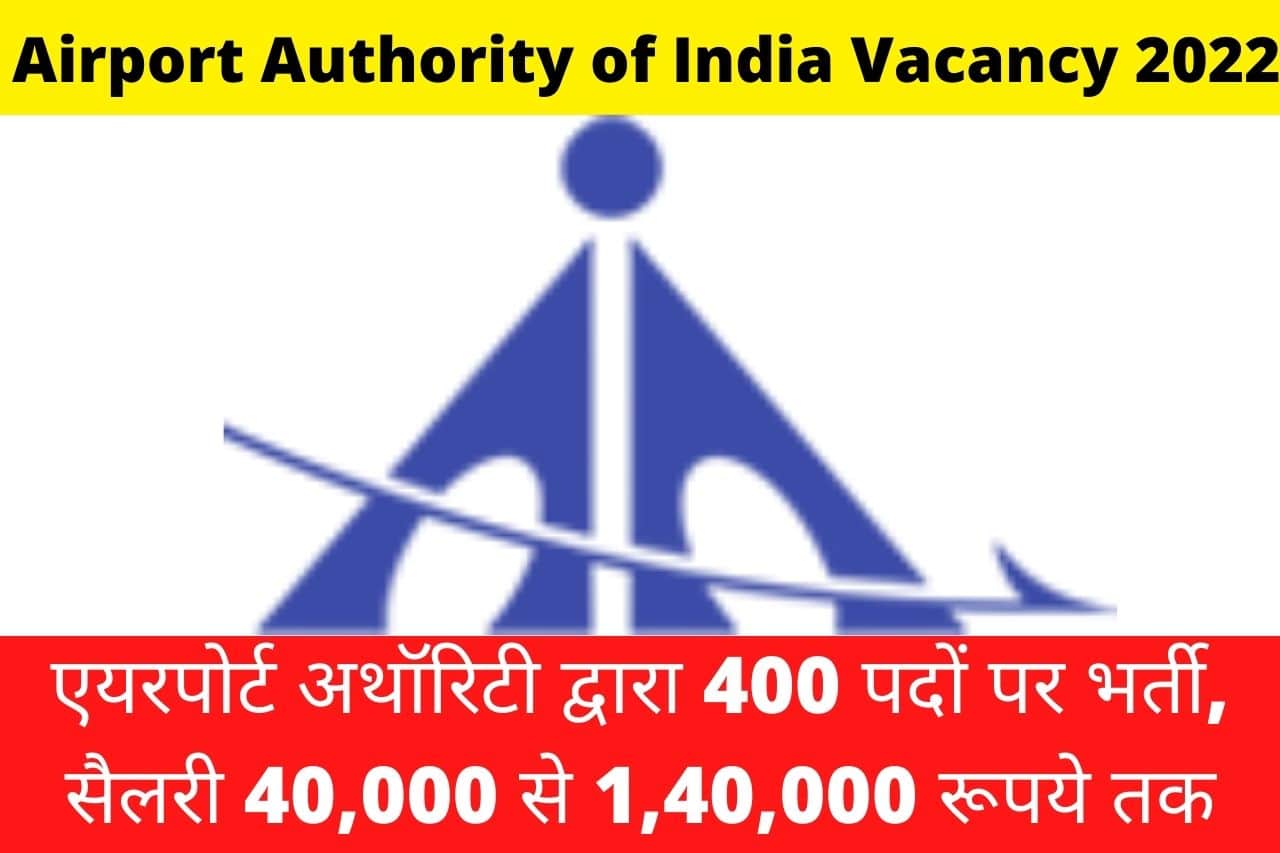 Airport Authority of India Vacancy 2022