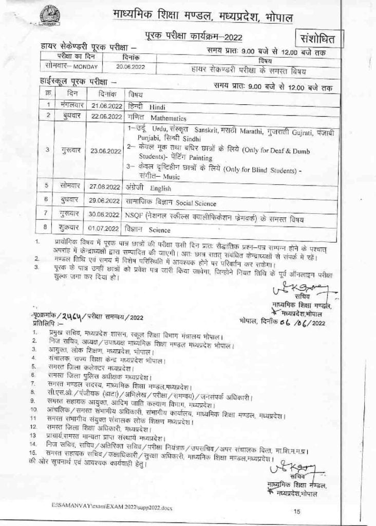 MP Board Supplementary Exam Time Table 2022