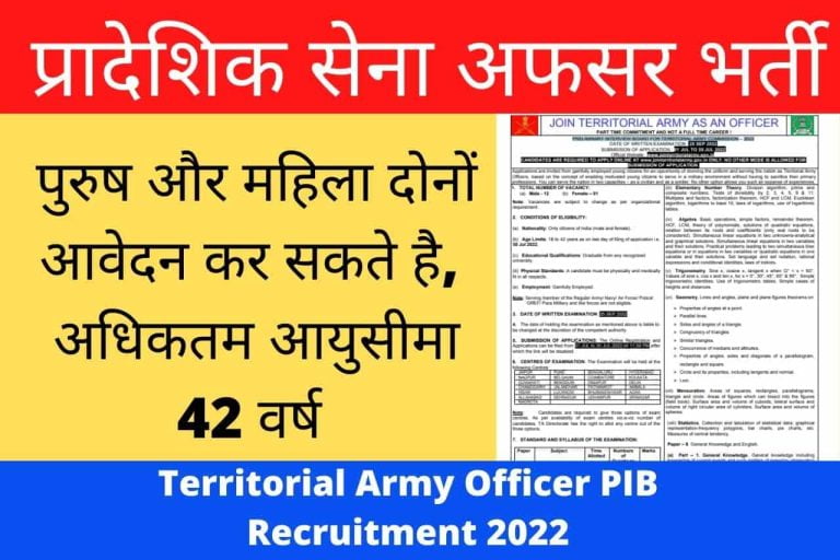 territorial-army-officer-pib-recruitment-2022