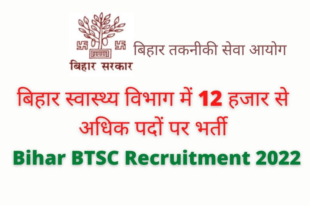 Bihar BTSC Recruitment 2022