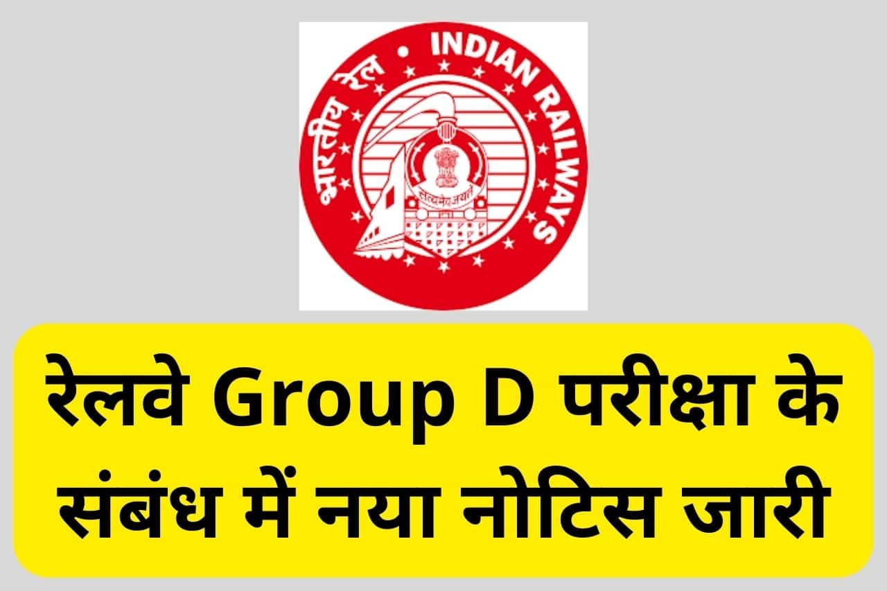 rrb-group-d-exam-notice-group-d