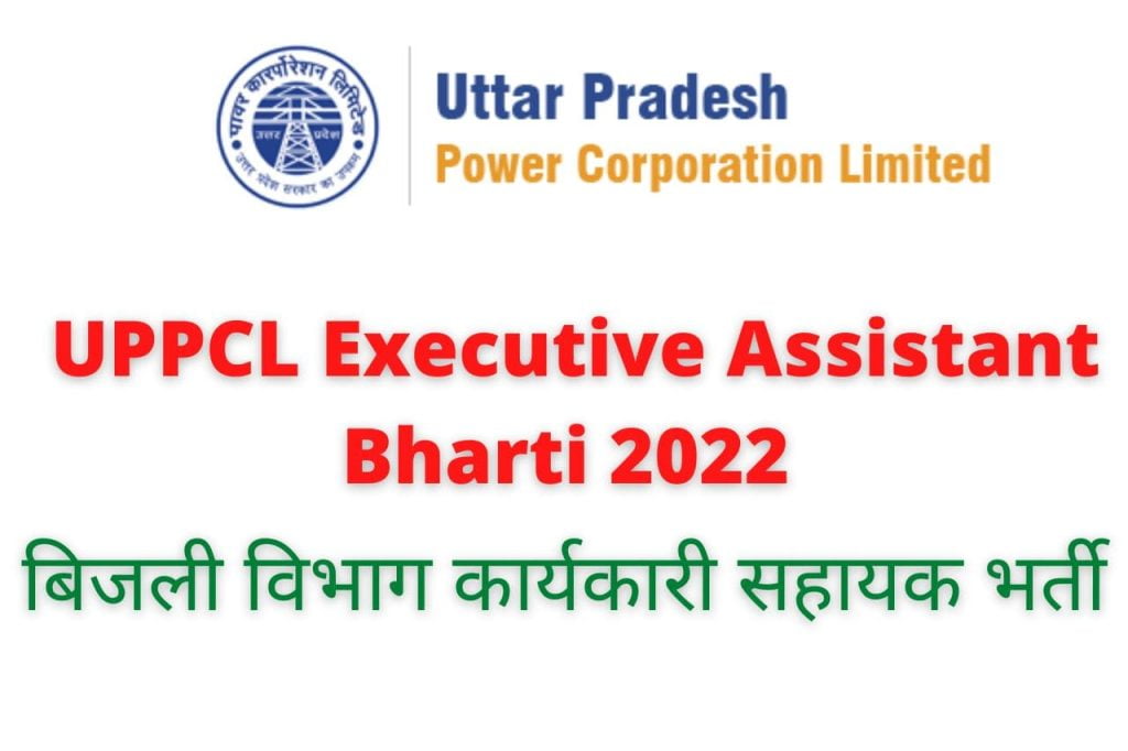 UPPCL Executive Assistant Bharti 2022