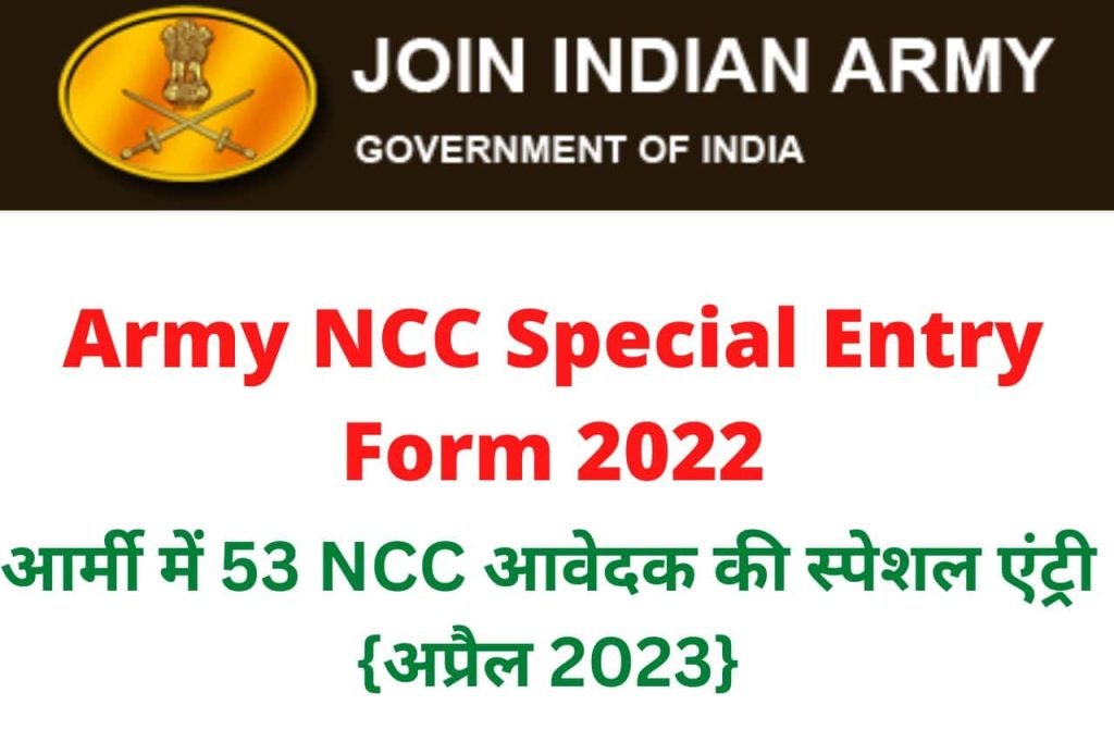 Army NCC Special Entry Form 2022