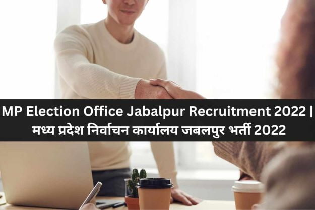 MP Election Office Jabalpur Recruitment 2022