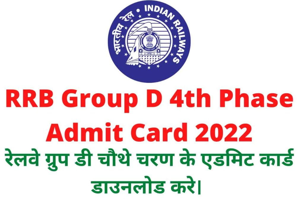 RRB Group D 4th Phase Admit Card 2022