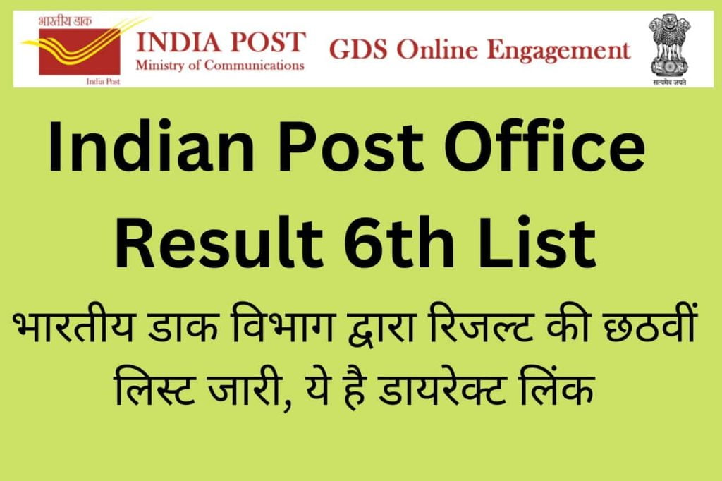 Indian Post Office Result 6th List