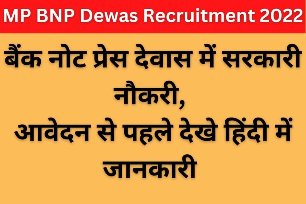 MP BNP Dewas Recruitment 2022