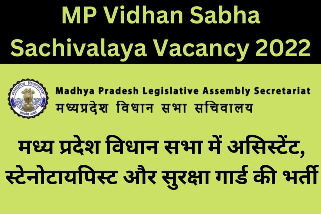 MP Vidhan Sabha Sachivalaya Vacancy 2022