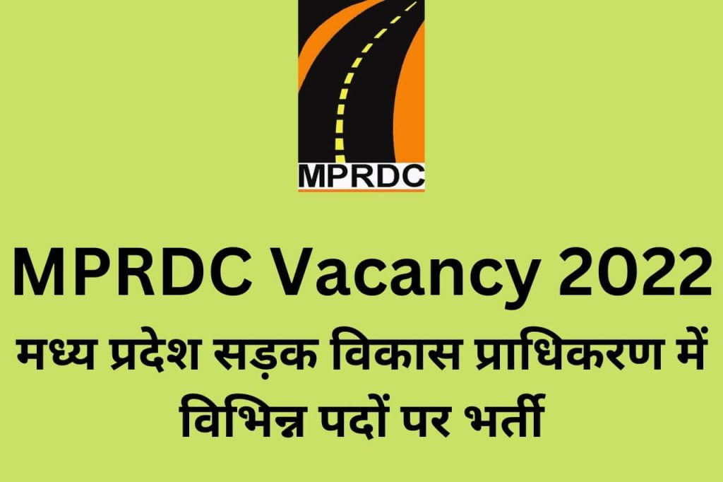 MPRDC Vacancy 2022