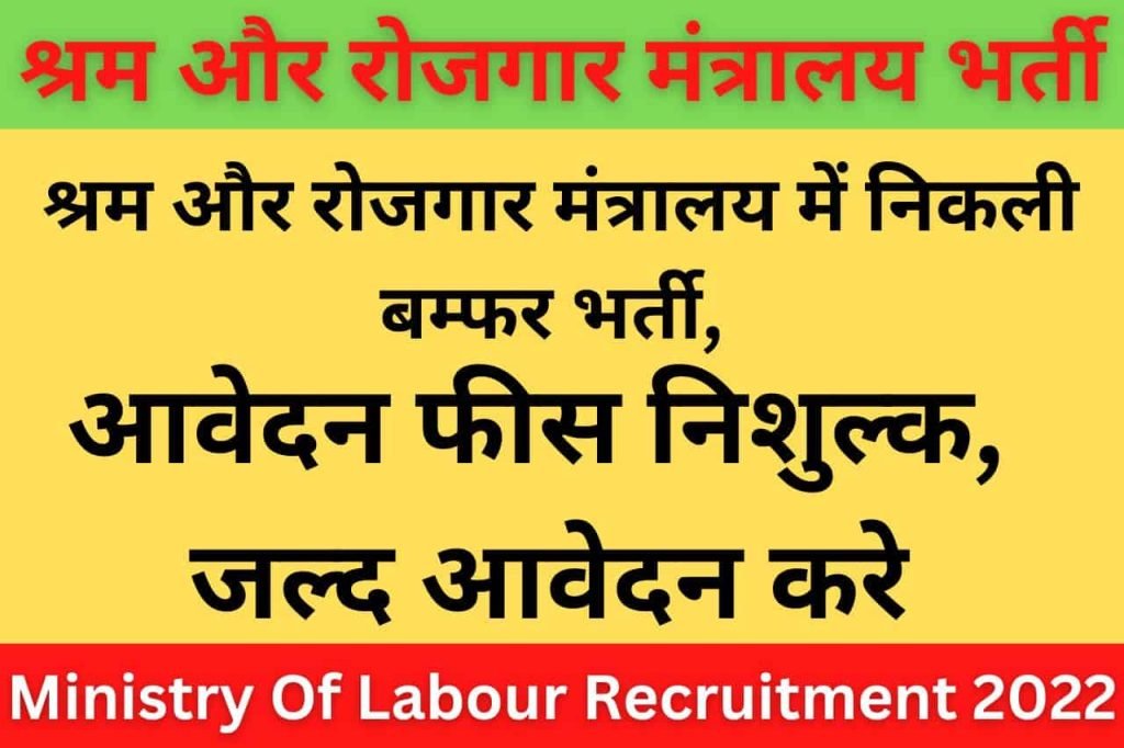 Ministry Of Labour Recruitment 2022
