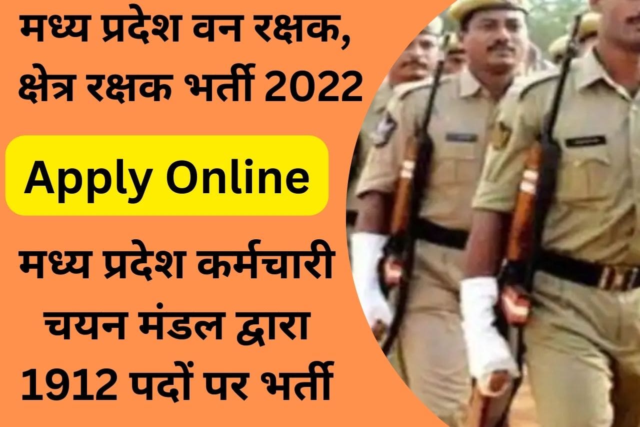 mp-forest-guard-recruitment-2022