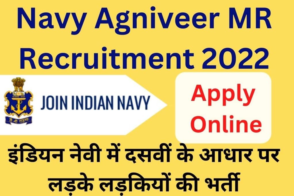Navy Agniveer MR Recruitment 2022