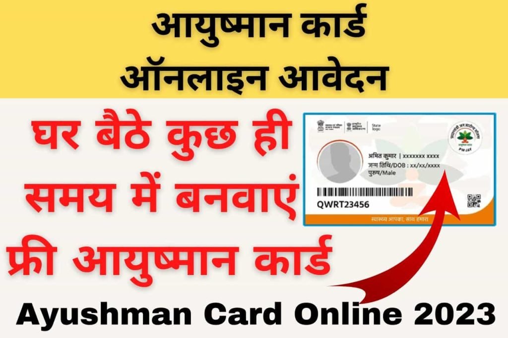 Ayushman Card Online 2023