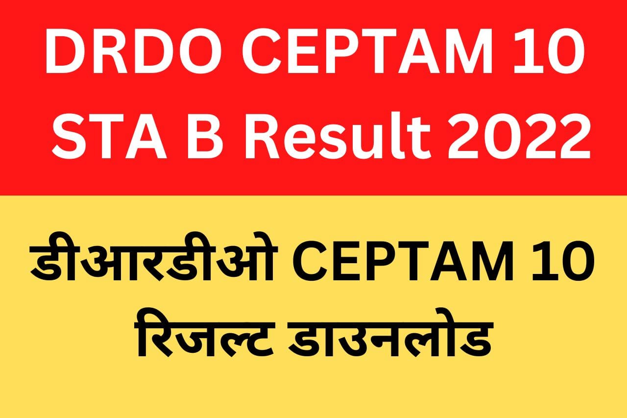 DRDO CEPTAM 10 STA B Result 2022; डीआरडीओ CEPTAM 10 रिजल्ट डाउनलोड