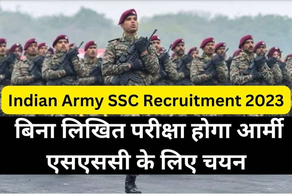 Indian Army SSC Recruitment 2023
