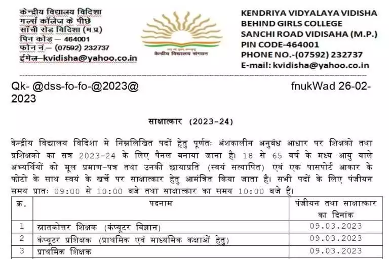 MP KV Vidisha Recruitment 2023
