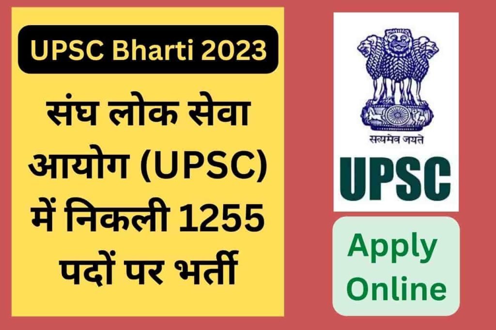 UPSC Civil Services Online Form 2023