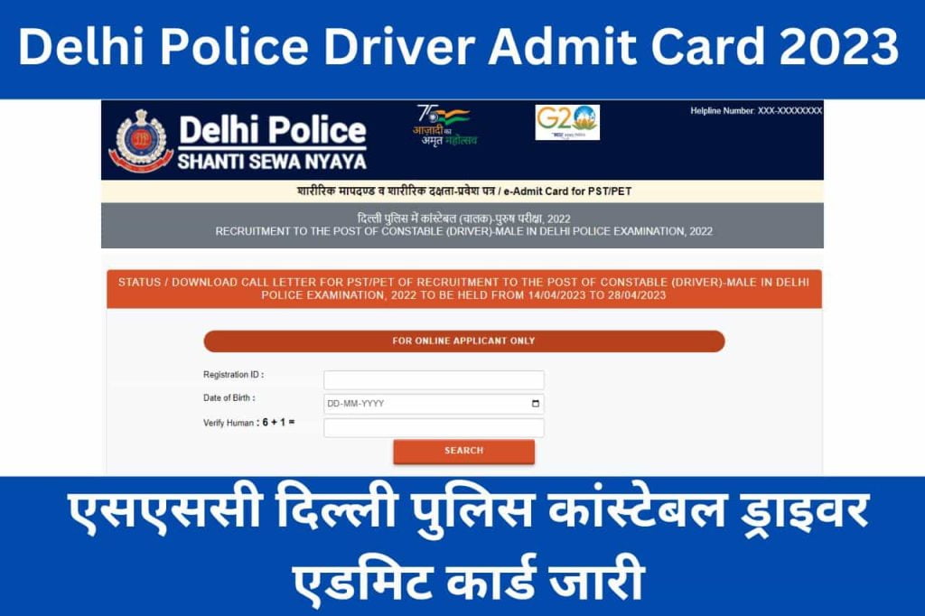 Delhi Police Driver Admit Card 2023