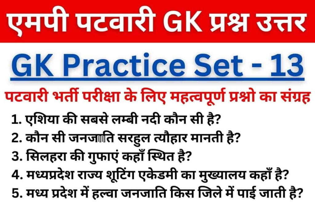 MP Patwari GK Questions Set 13