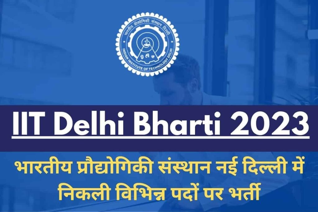 IIT Delhi Bharti 2023