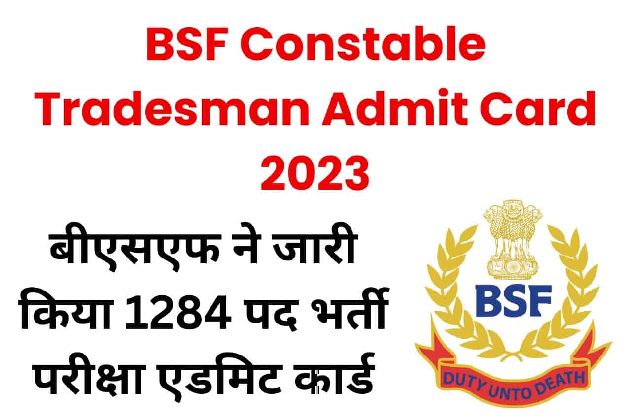 BSF Constable Tradesman Admit Card 2023; बीएसएफ ने जारी किया 1284 पद ...