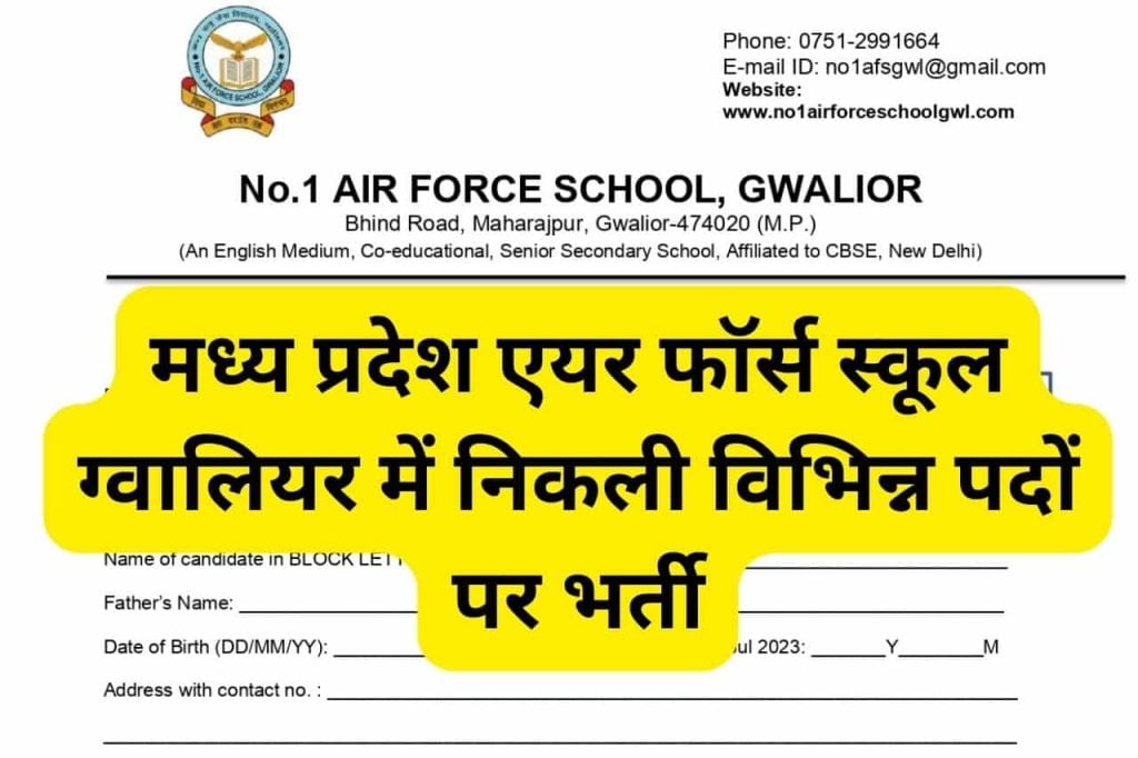 MP Air Force School Recruitment 2023