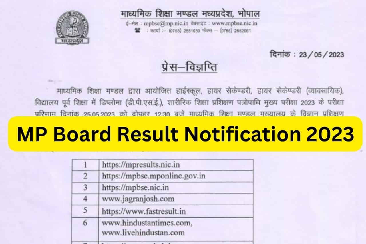 MP Board Result Notification 2023: एमपी बोर्ड ने जारी किया नोटिफिकेशन ...