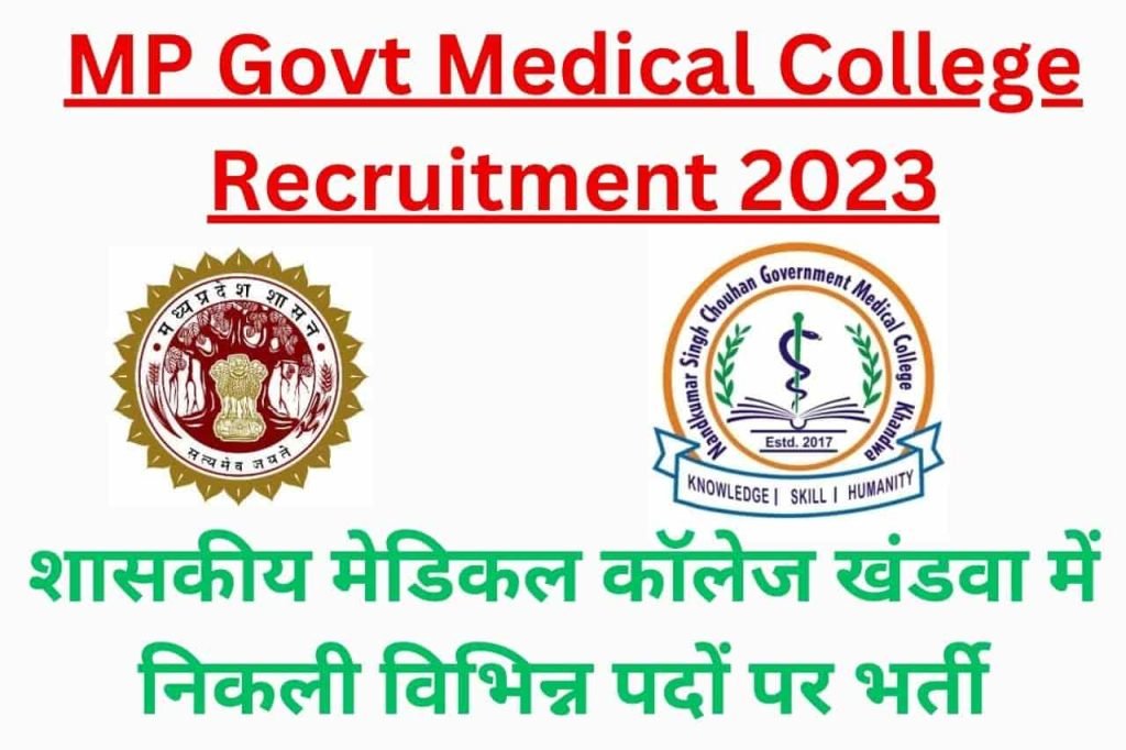 MP Govt Medical College Recruitment 2023