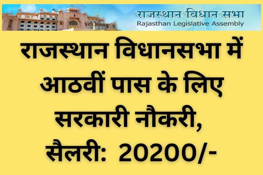 Rajasthan Vidhan Sabha Driver Vacancy 2023