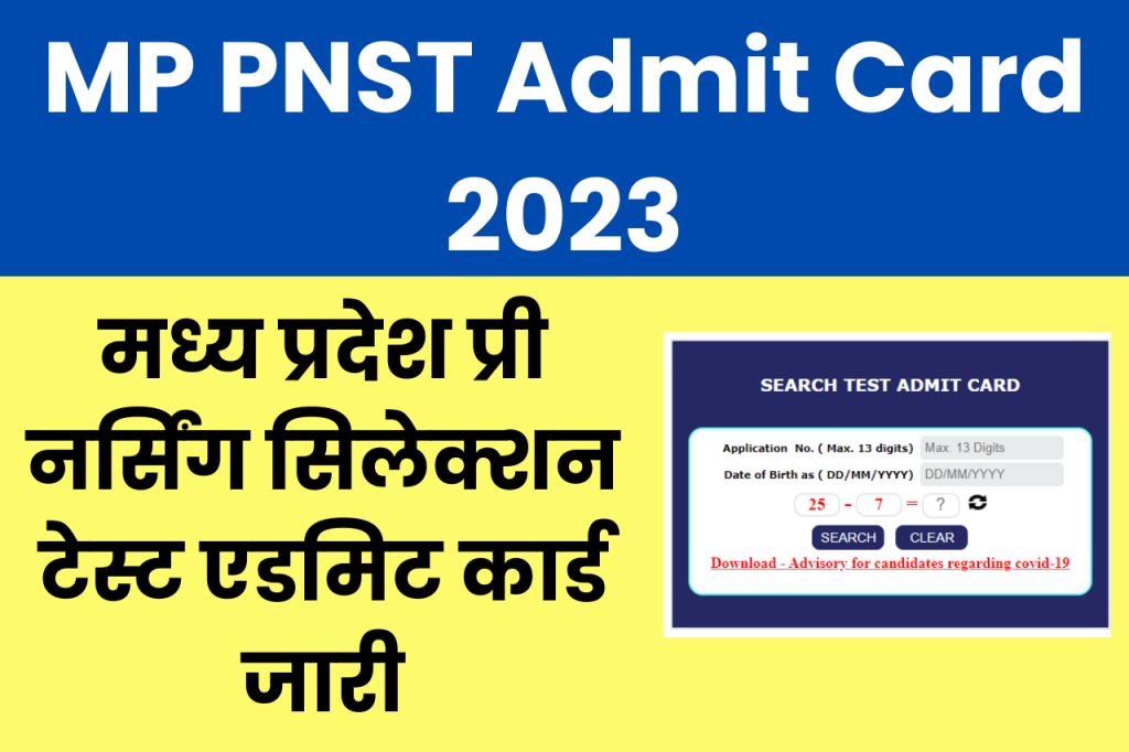 MP pnst admit card 2023