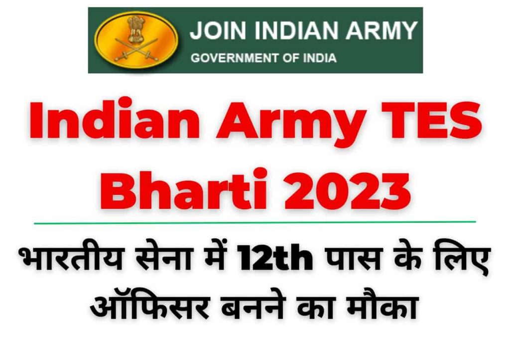 Indian Army TES Bharti 2023