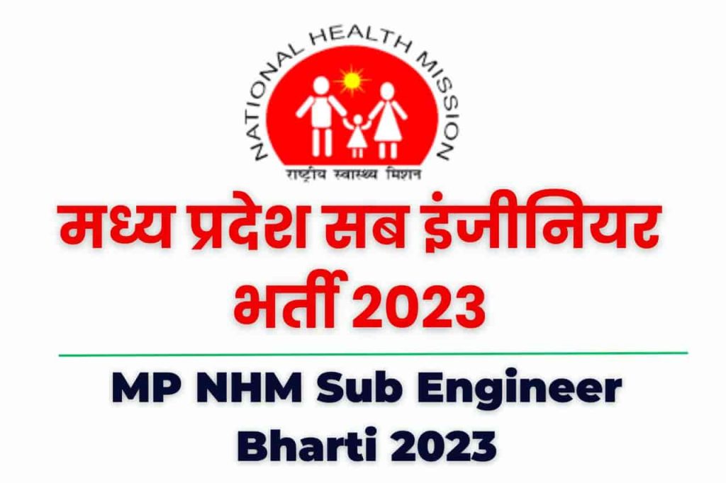 MP NHM Sub Engineer Bharti 2023