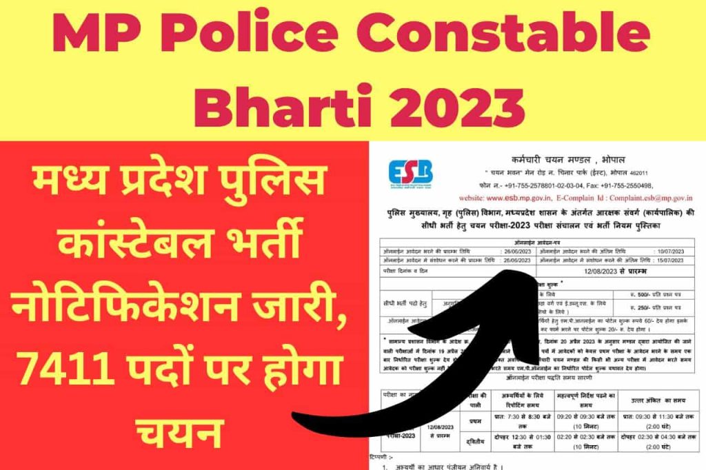 MP Police Constable  Bharti 2023